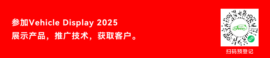 车载显示红丝带 参展.jpg